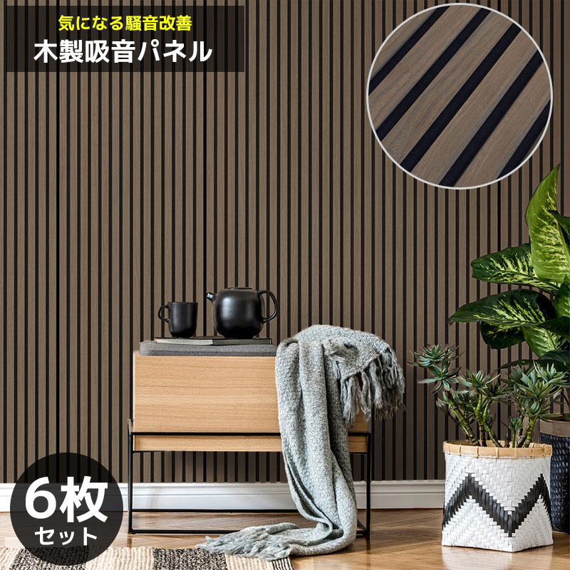 WD-03BR 吸音パネル 吸音材 吸音ボード ウッドパネル