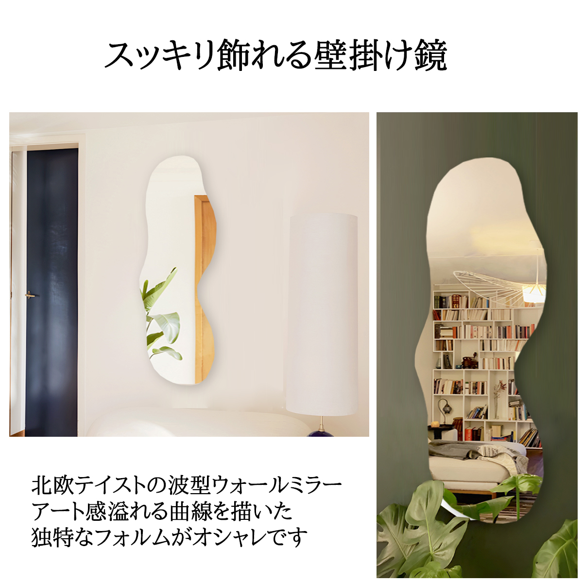 SM-08 ウォールミラー 北欧 姿見 壁掛けミラー 全身鏡 / Worldnet-online