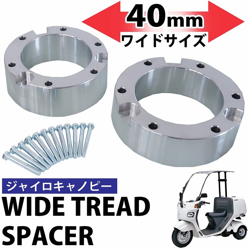 ホンダ ジャイロ X UP キャノピー 6穴用