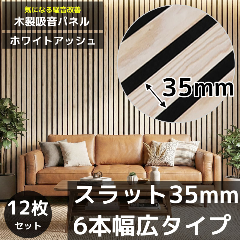 WD-01NA 12枚セット 吸音パネル 吸音材 ウッドパネル