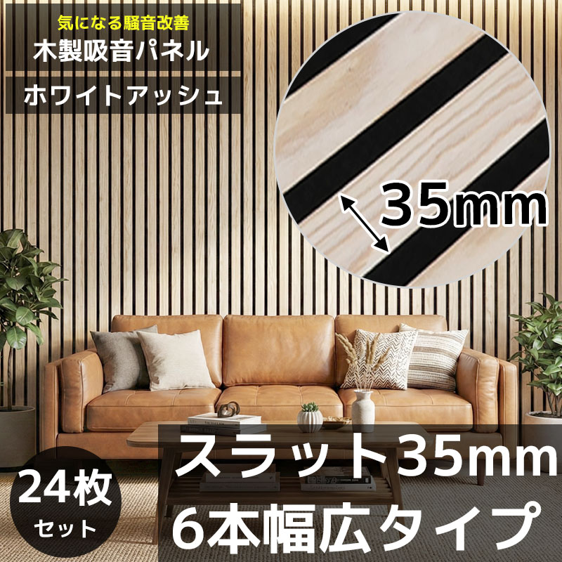 WD-01NA 24枚セット 吸音パネル 吸音材 ウッドパネル