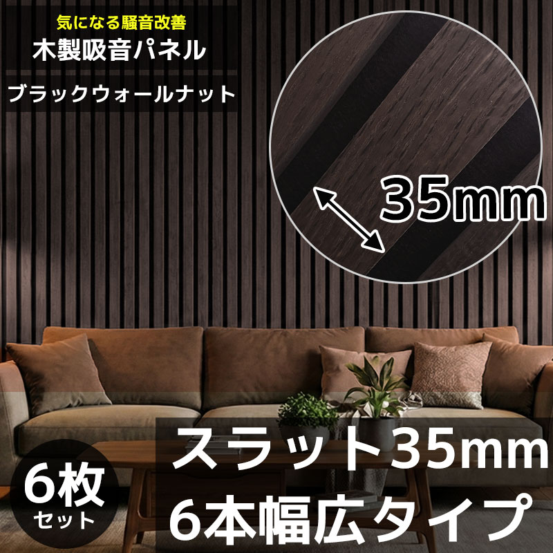 WD-01DKB 吸音パネル 吸音材 吸音ボード ウッドパネル