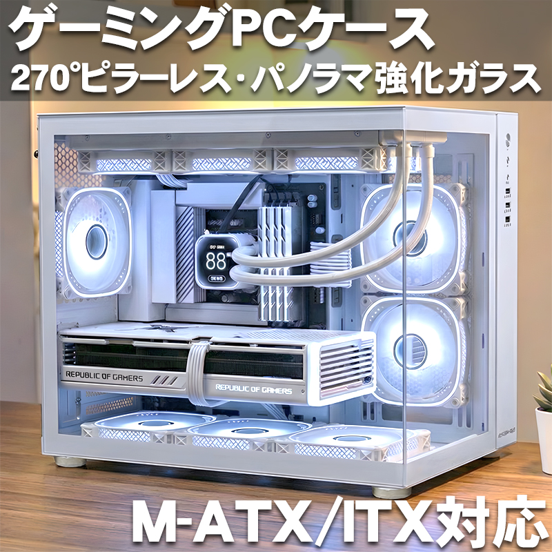 PC-01WH デスクトップ ケース パノラマ 強化ガラス