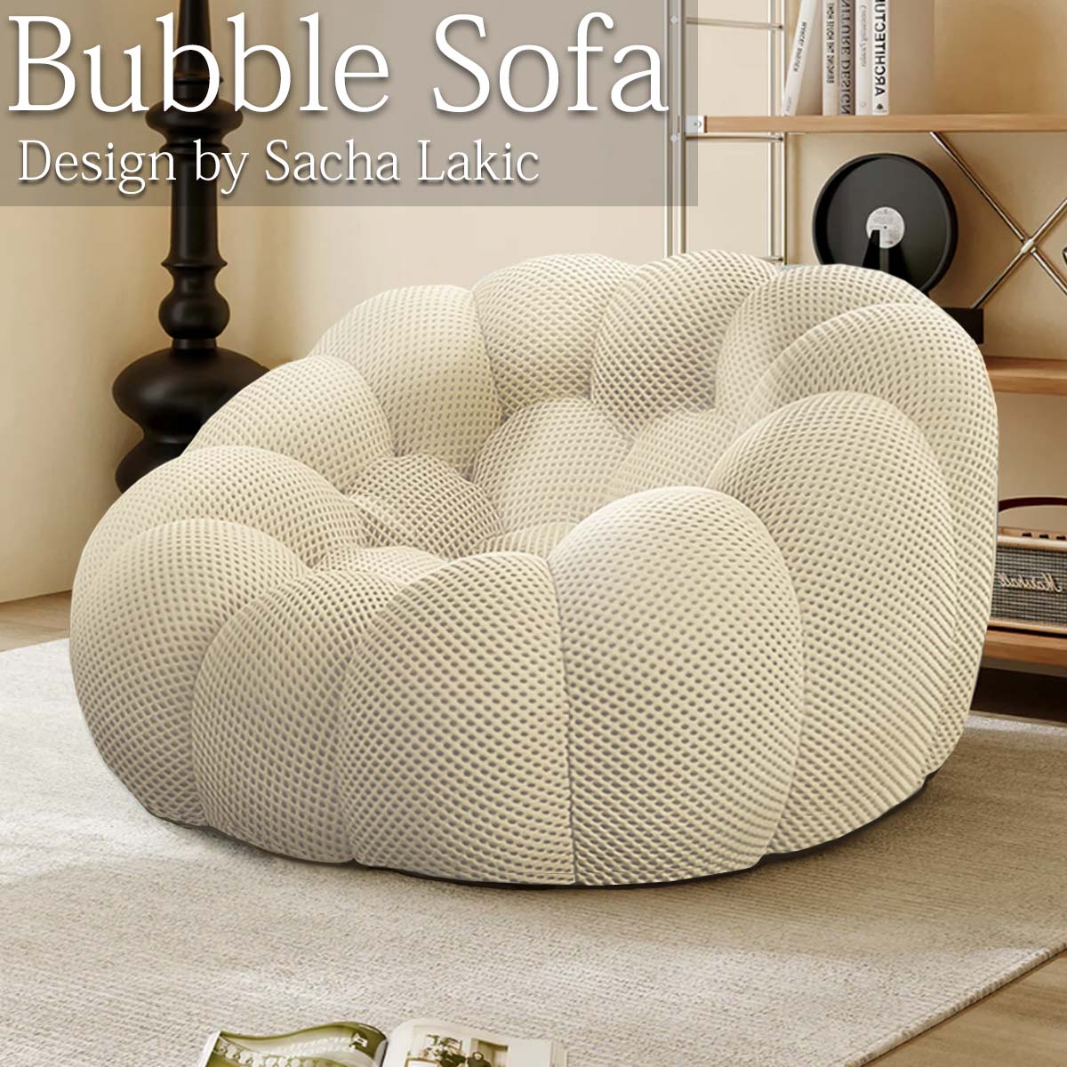 SFA-14BJ ウレタンソファ バブルソファ