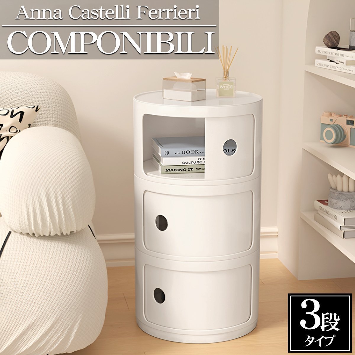 SD-27WH コンポニビリ 3段 収納家具 チェスト 完成品