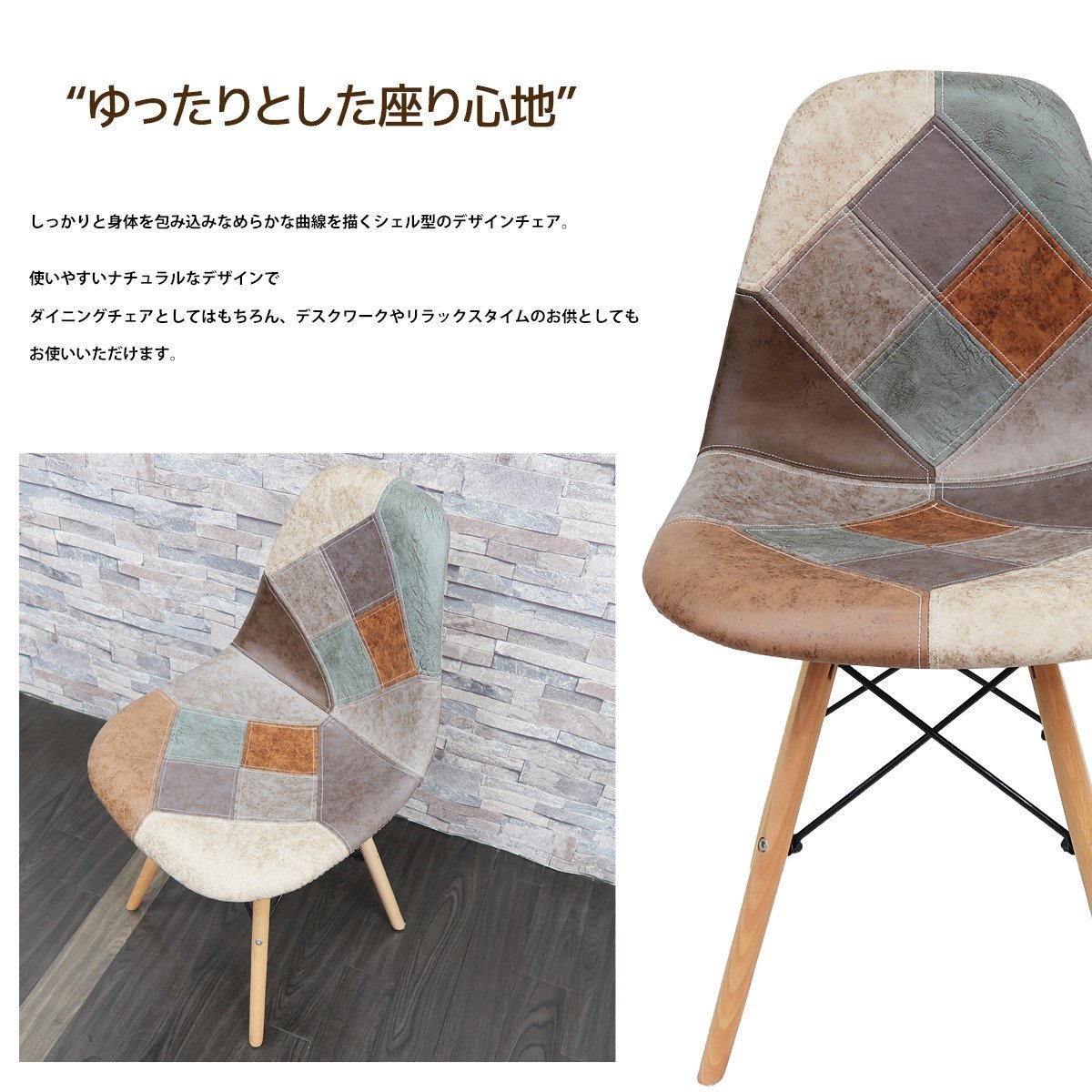 EM-56 イームズ チェア パッチワーク Eames DSW / Worldnet-online