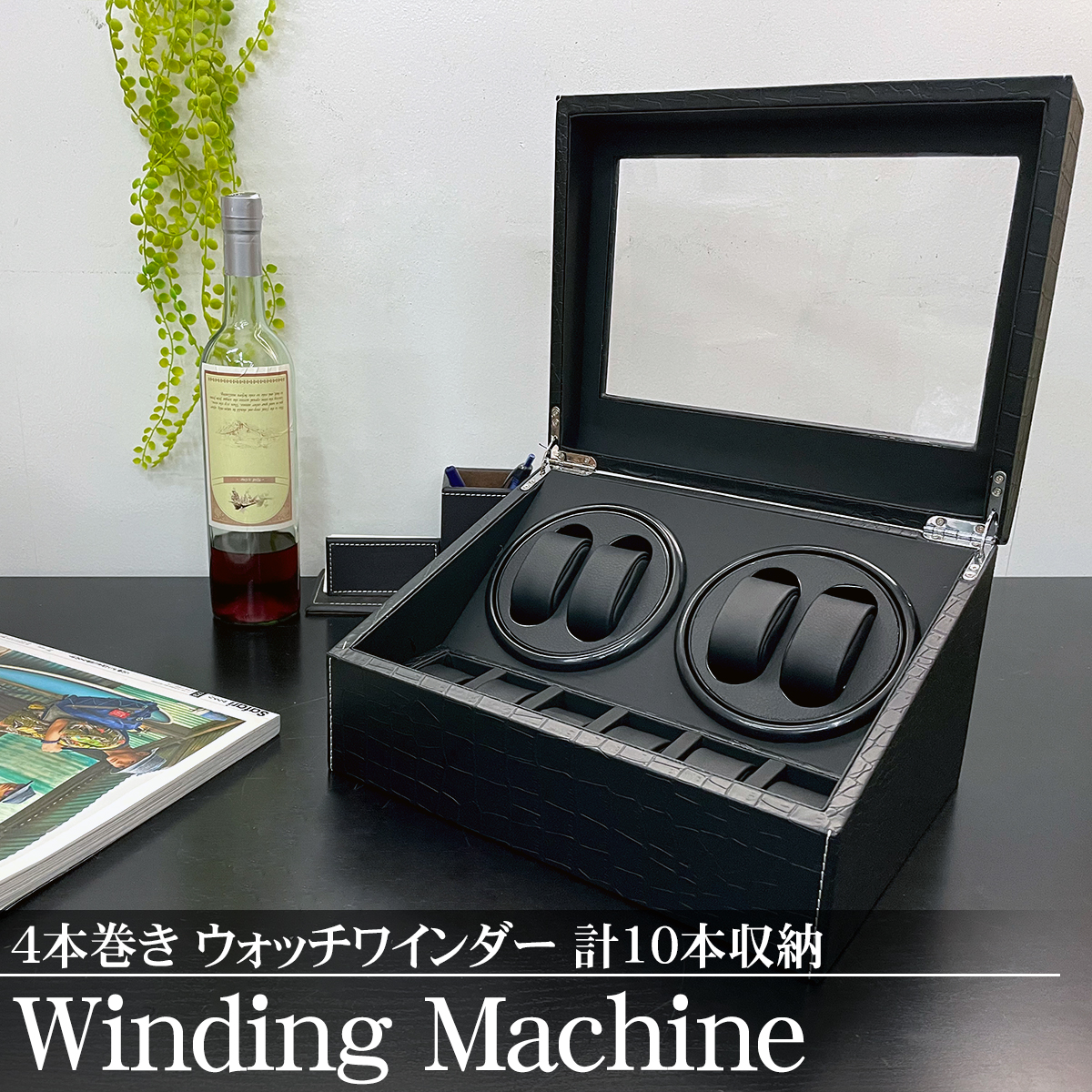 WM-02KU ワインディングマシーン ウォッチワインダー