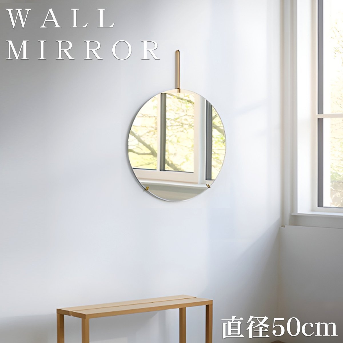 SM-21GO 鏡 壁掛け ウォールミラー 丸 北欧