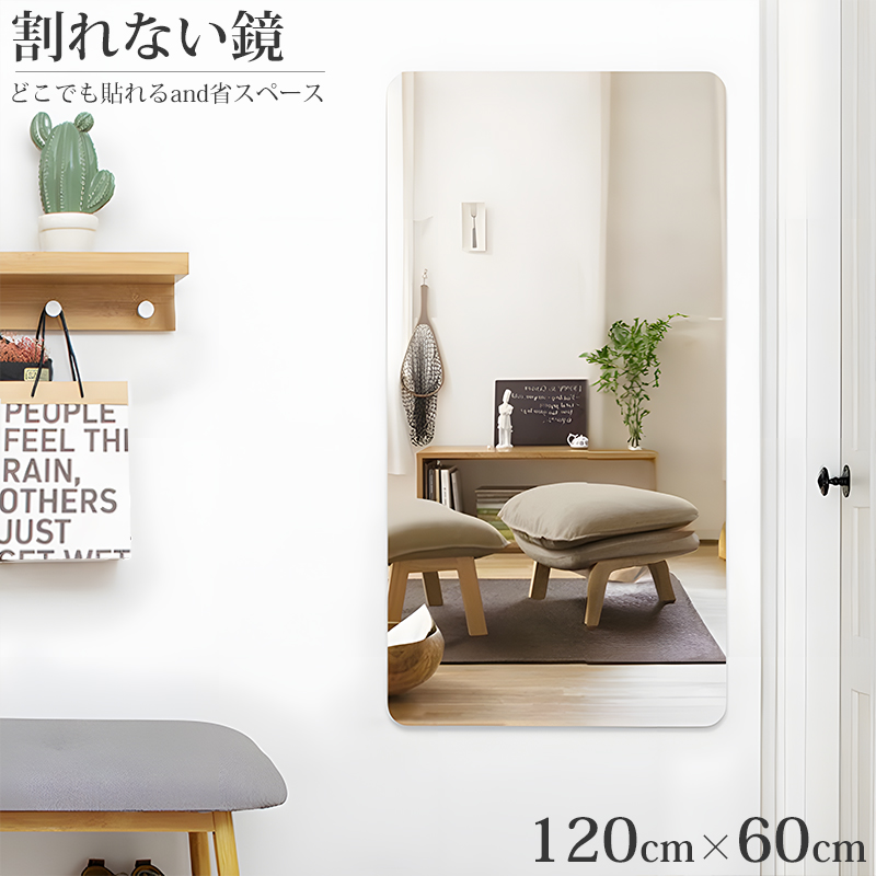 SM-24 割れない鏡 全身鏡 貼る アクリル ミラー 飛散防止