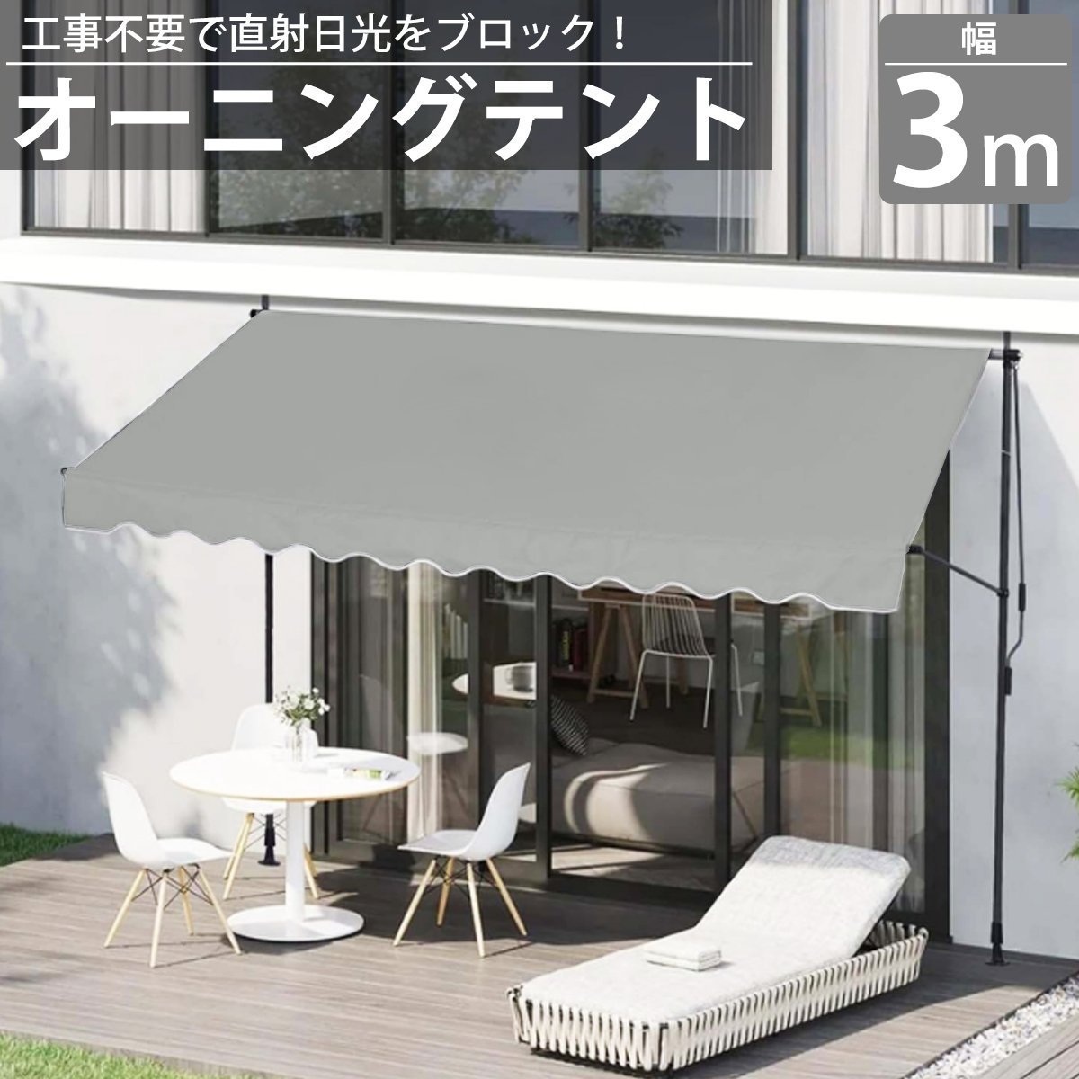 TS-02GY オーニング 3m オーニングテント つっぱり