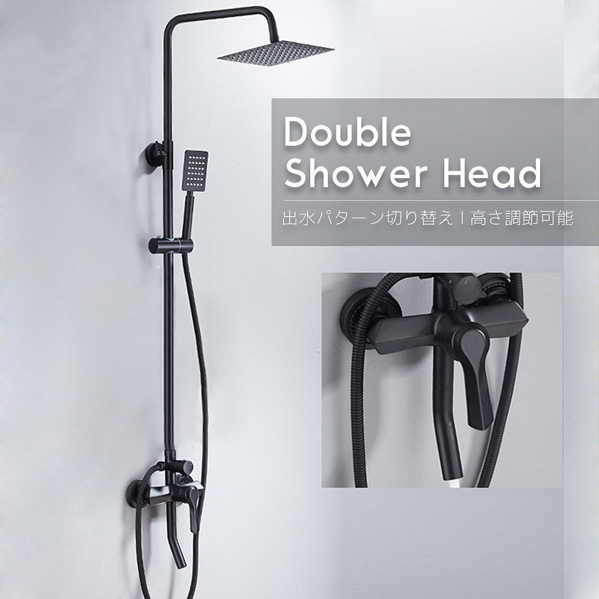 SW-08 シャワーバー ダブルシャワーヘッド 混合水栓