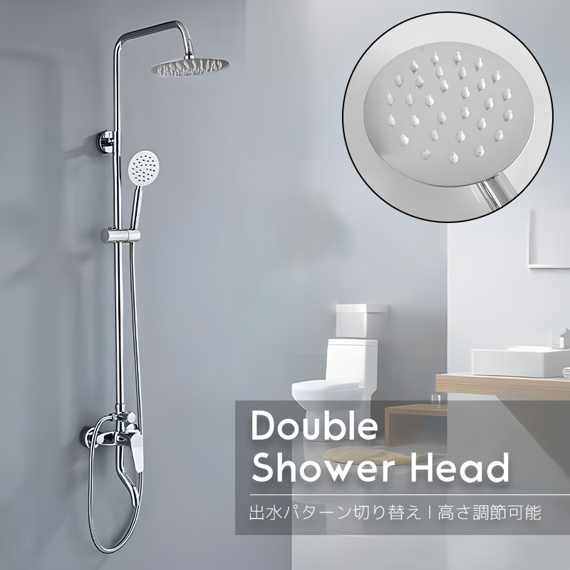 SW-15 シャワーバー レインシャワー ダブルシャワーヘッド
