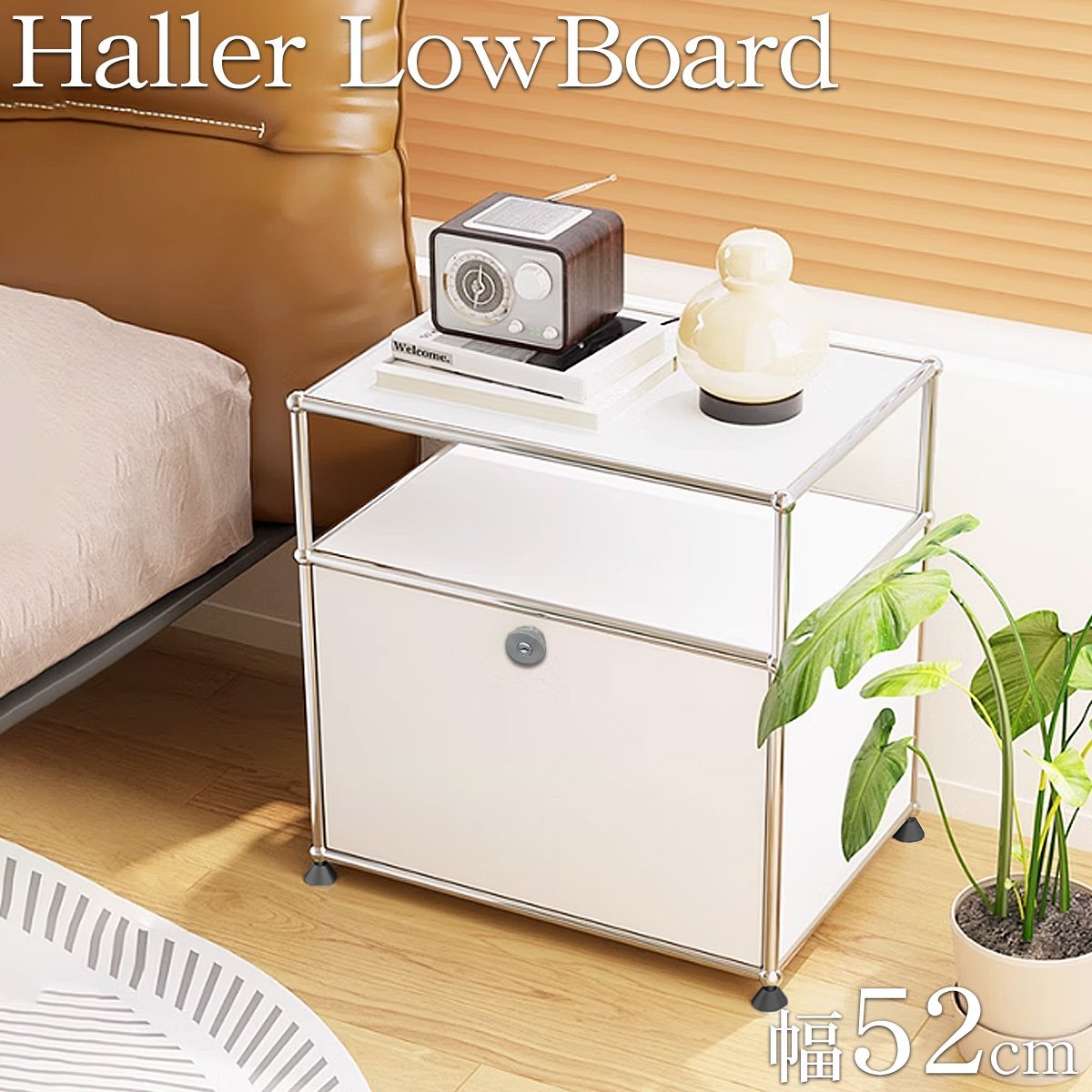 HL-02WH ハラー ローボード リプロダクト 北欧 鍵付き