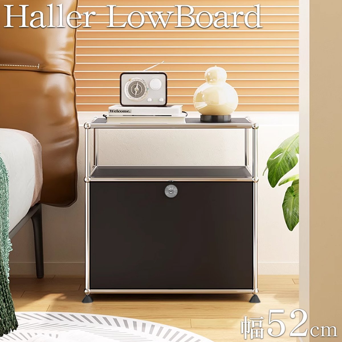 HL-02BK ハラー ローボード リプロダクト 北欧 鍵付き