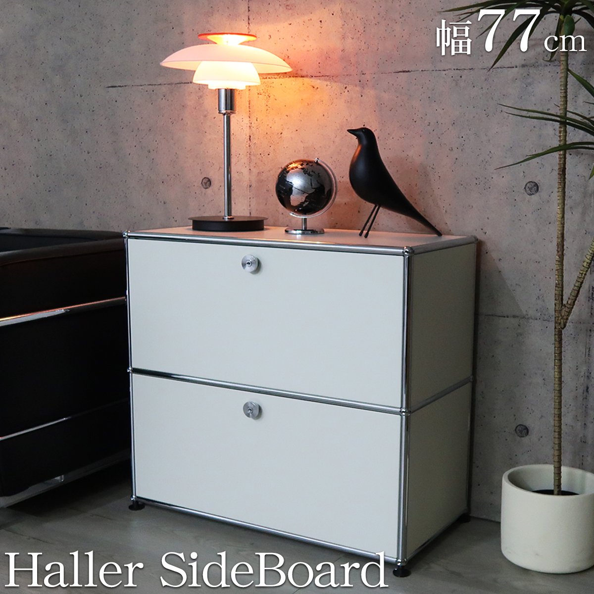 HL-03WH ハラー サイドボード リプロダクト 北欧
