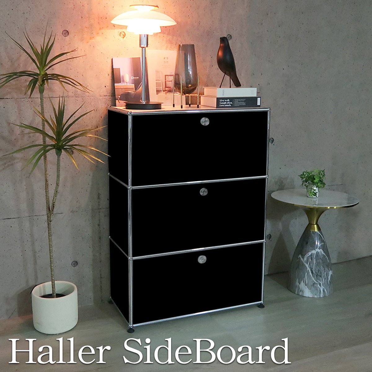 HL-04BK ハラー サイドボード リプロダクト 北欧 3段