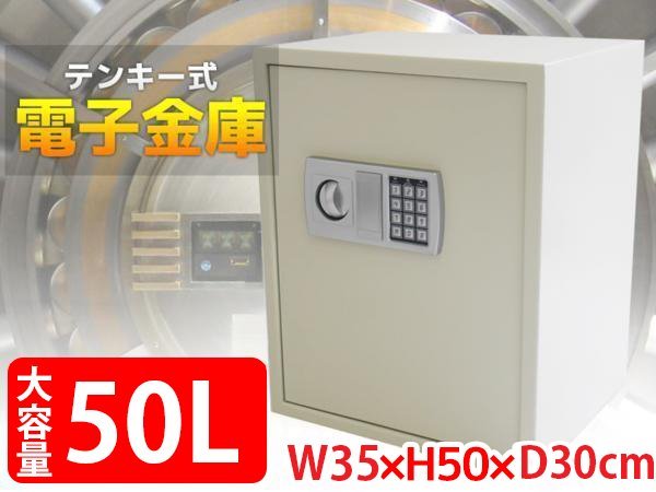 大型 電子金庫デジタル大型金庫50L テンキー式 防犯 02