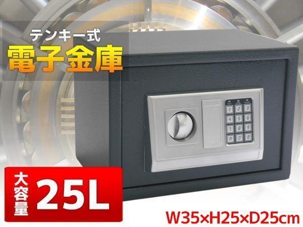 小型 電子金庫デジタル小型金庫 25L テンキー式 01