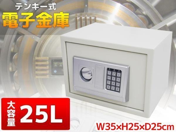 小型 電子金庫デジタル小型金庫 25L テンキー式 03