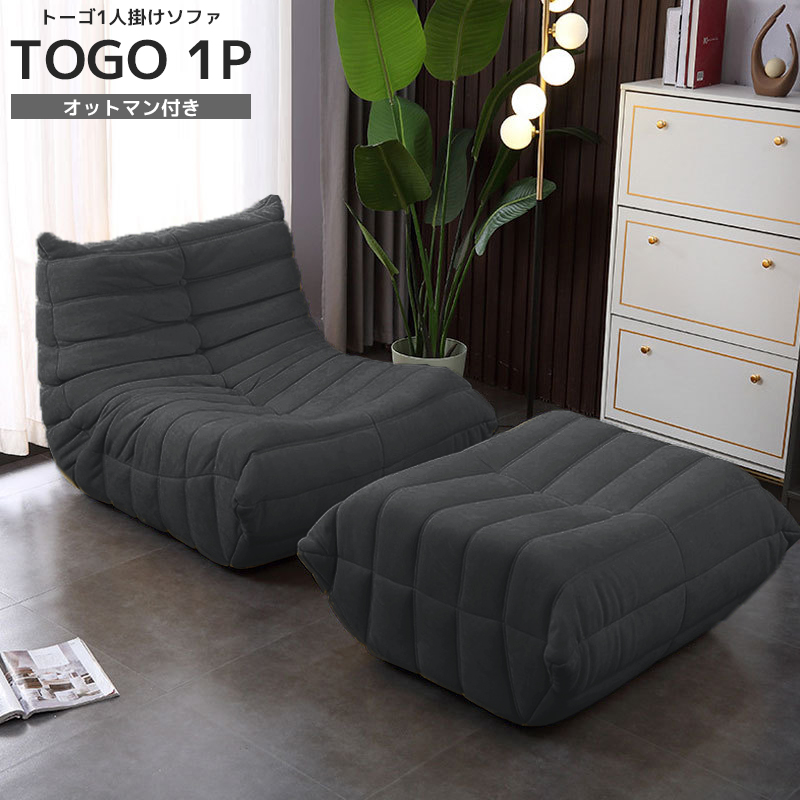 SFA-01GY リプロダクト ソファ 一人掛け トーゴ