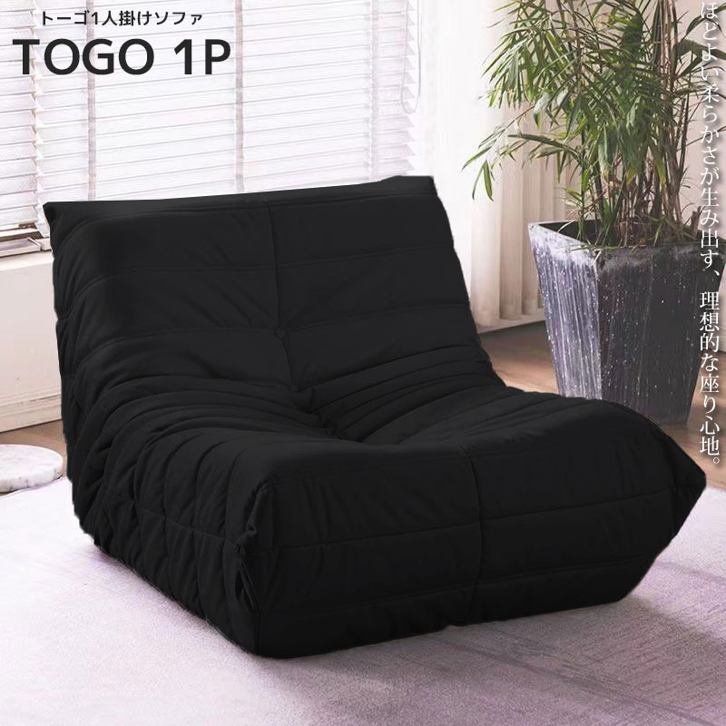 SFA-01NBK リプロダクト ソファ 一人掛け トーゴ