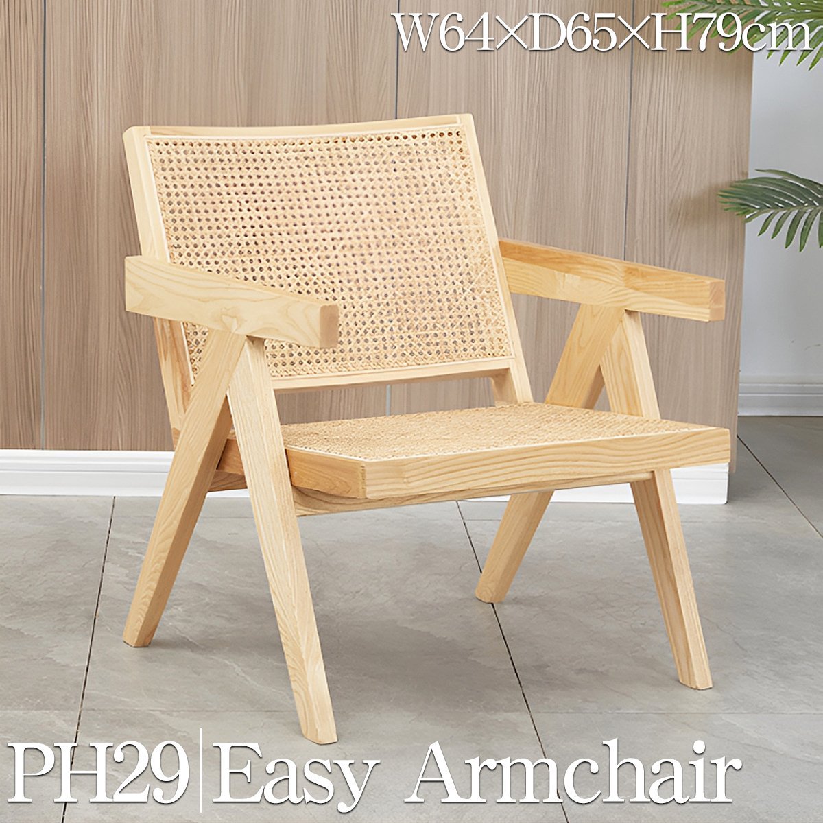 PH29NR ラタンチェア 籐編み ラウンジチェア 北欧