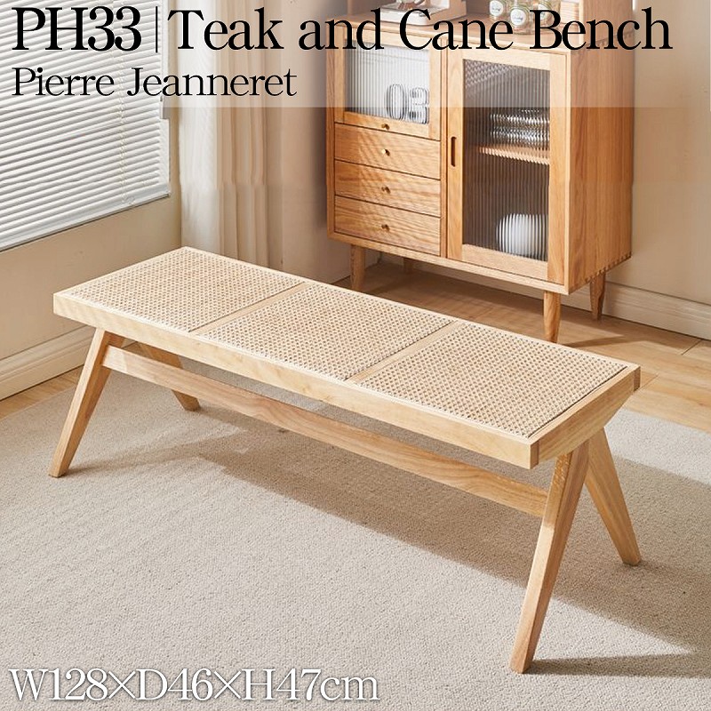 PH33NR ラタンベンチ 籐編み ラタンチェア 北欧