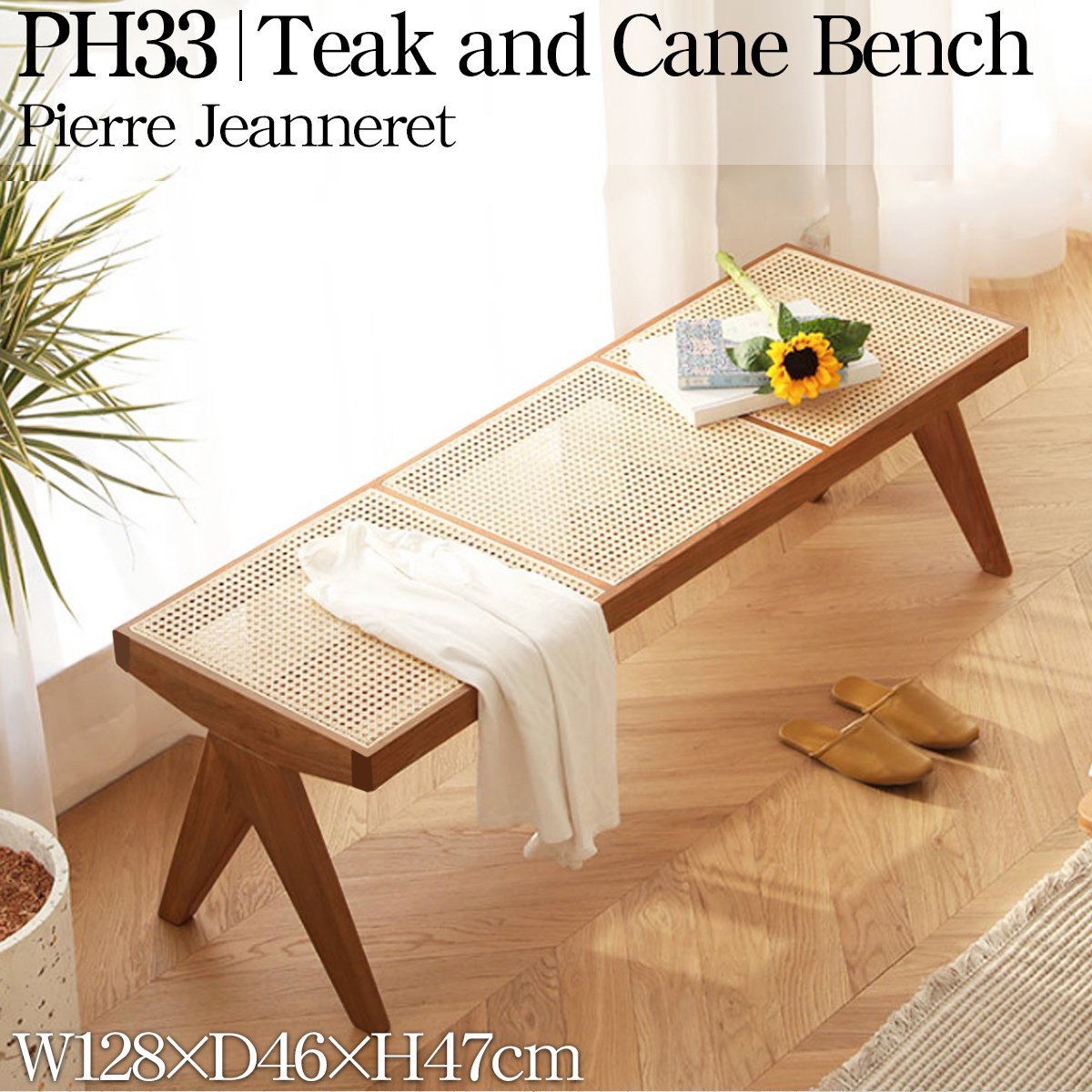 PH33BR ラタンベンチ 籐編み ラタンチェア 北欧