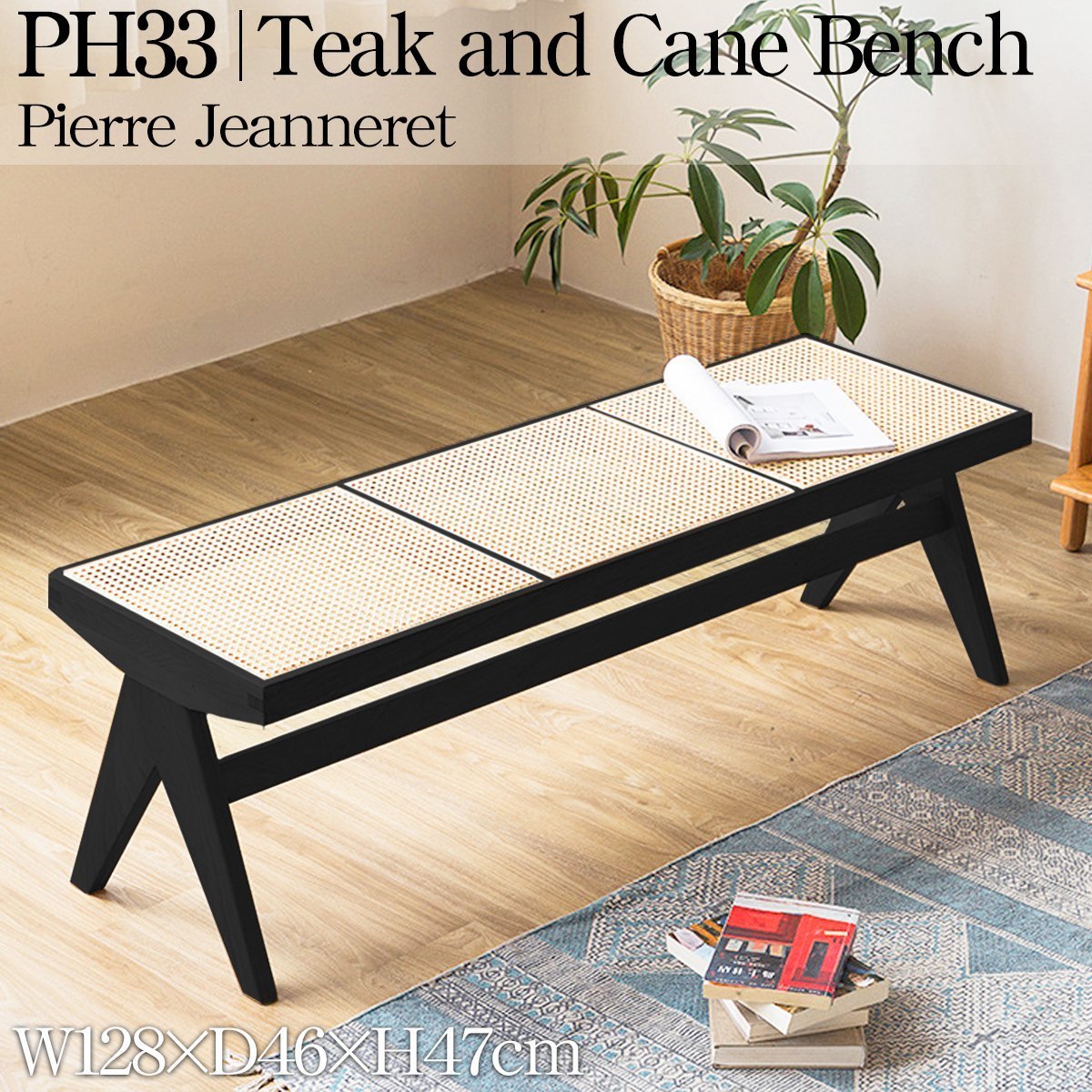 PH33BK ラタンベンチ 籐編み ラタンチェア 北欧