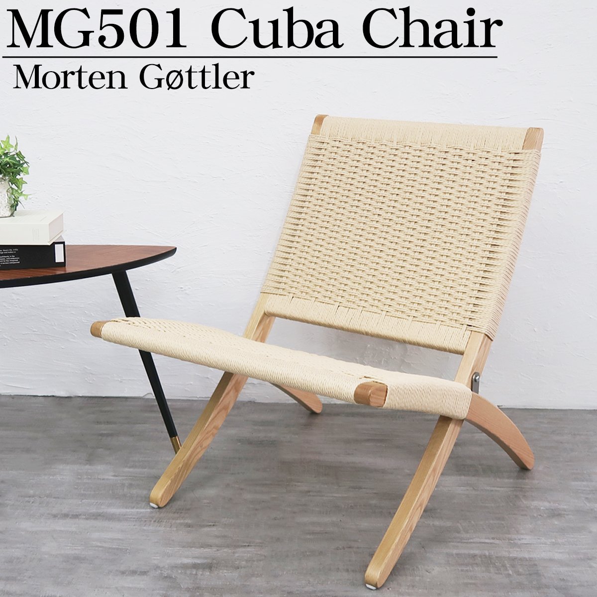 QU-01NR リビングチェア おしゃれ ラウンジチェア 北欧