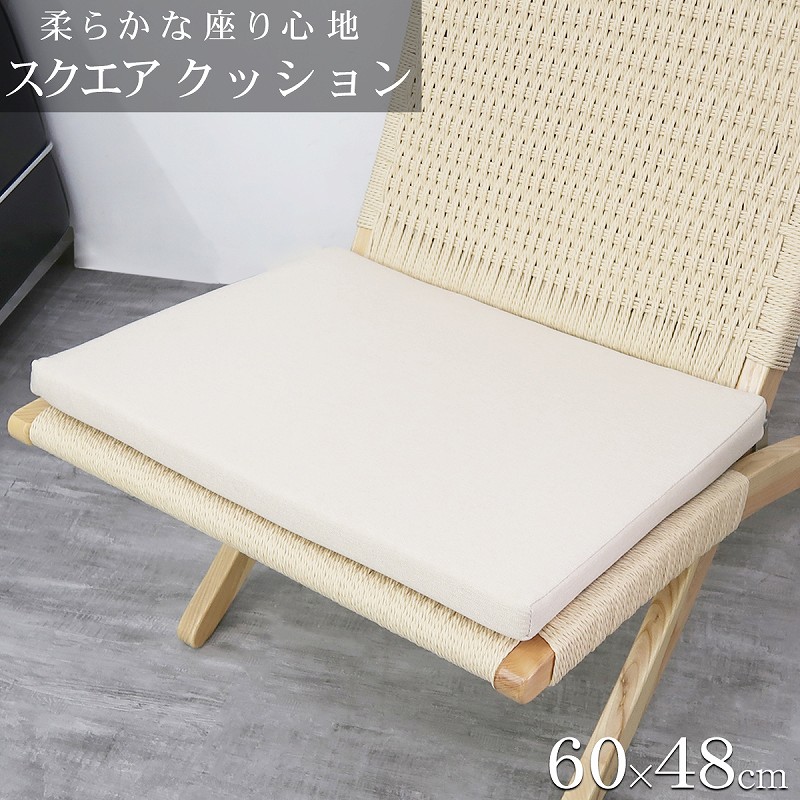 CKS-01BJ 座布団 クッション 60×48cm 北欧