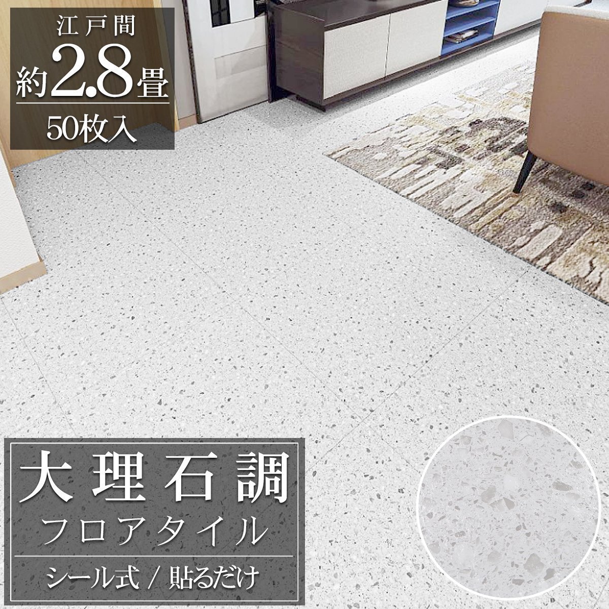 FT-28 フロアタイル 大理石調 床材 2.8畳