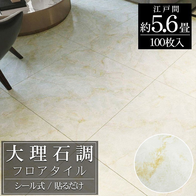 FT-35-2 フロアタイル 大理石調 床材 5.6畳