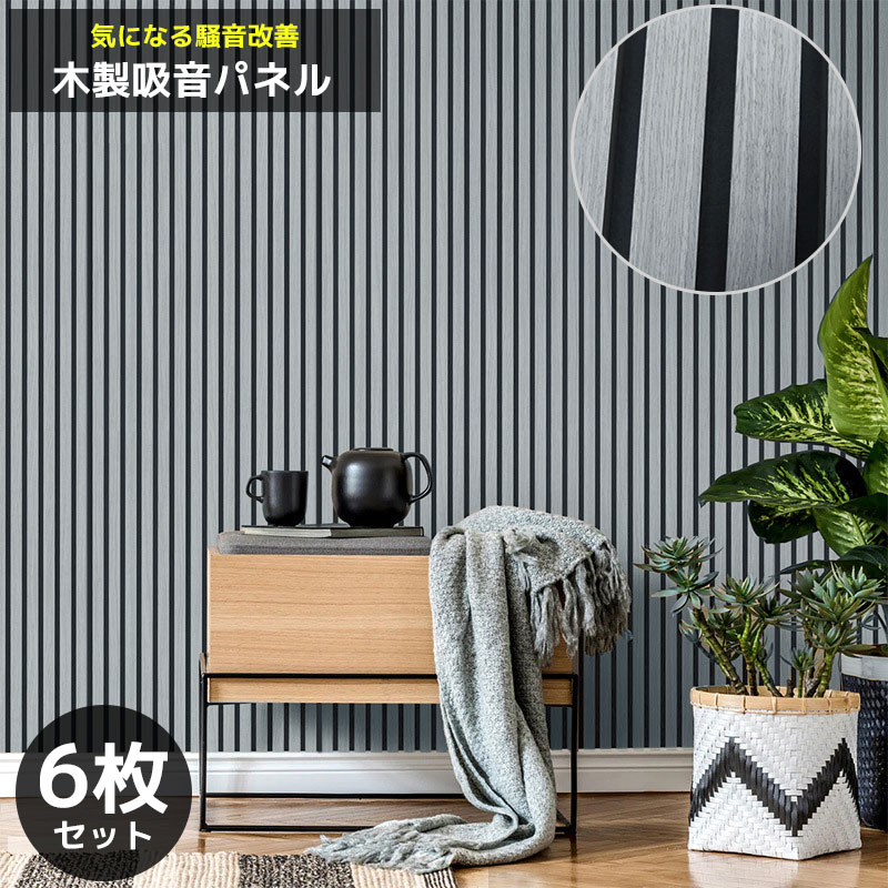 WD-01GL 吸音パネル 吸音材 吸音ボード ウッドパネル