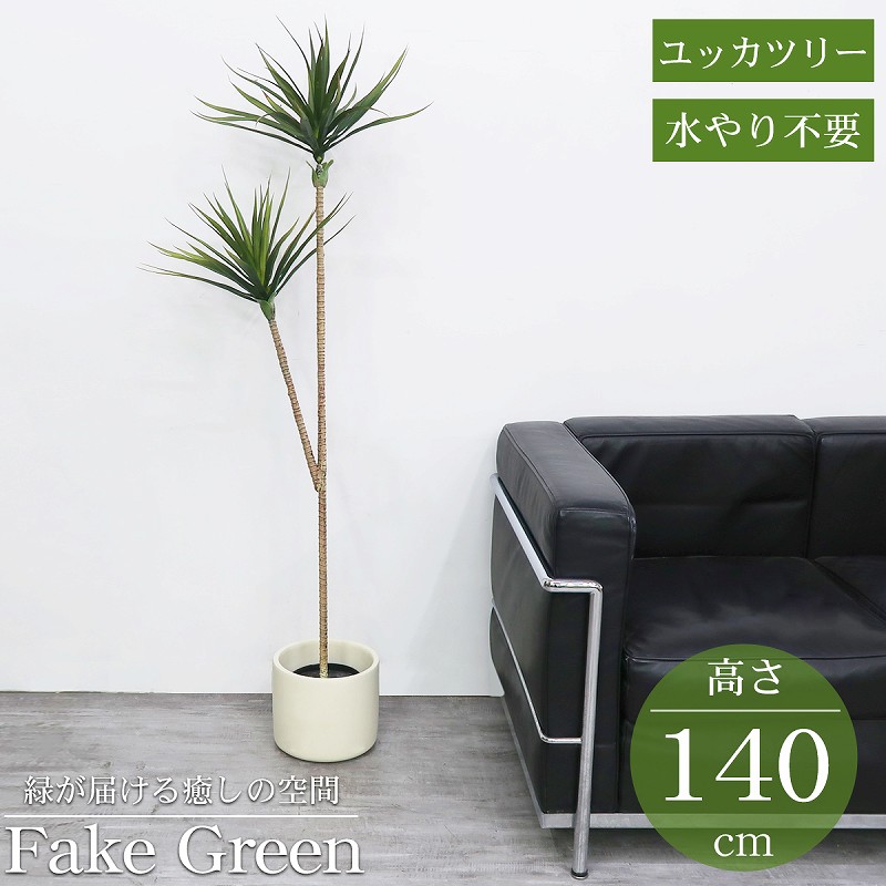 KS-05 観葉植物 フェイク ユッカツリー 人工観葉植物