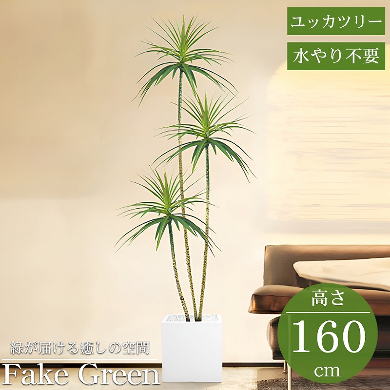 KS-06WH 観葉植物 フェイク ユッカツリー 人工観葉植物