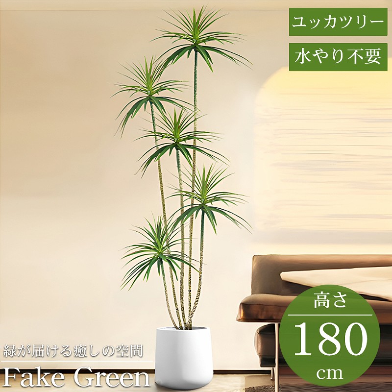 KS-08WH 観葉植物 フェイク ユッカツリー 人工観葉植物