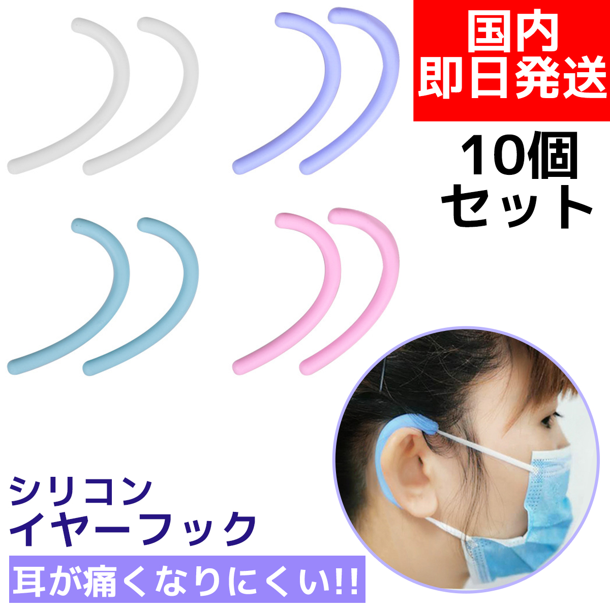イヤーフック 10個セット 即日発送 マスクホルダー