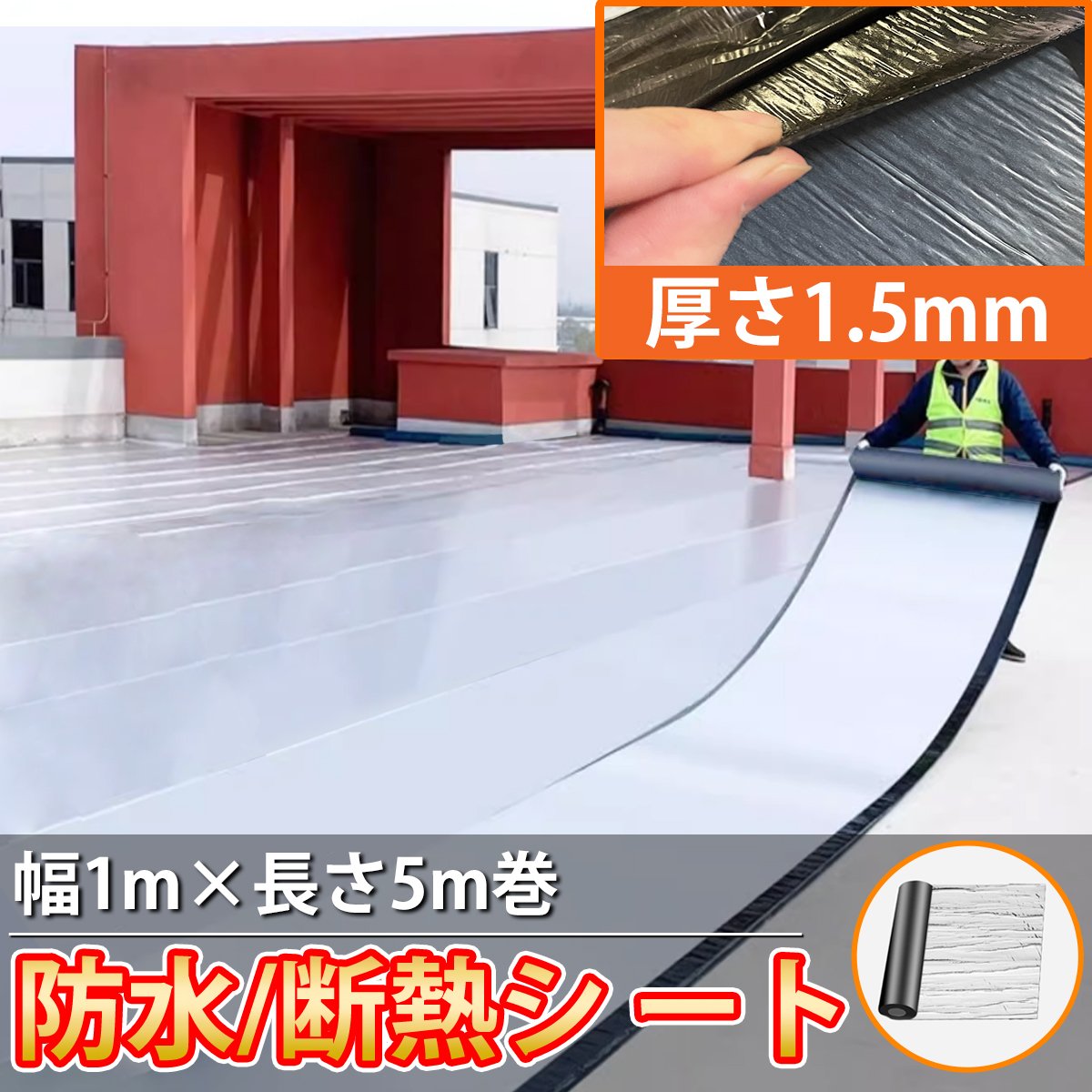 BS-01 防水シート 屋外 屋根 切って貼るだけ 接着剤不要