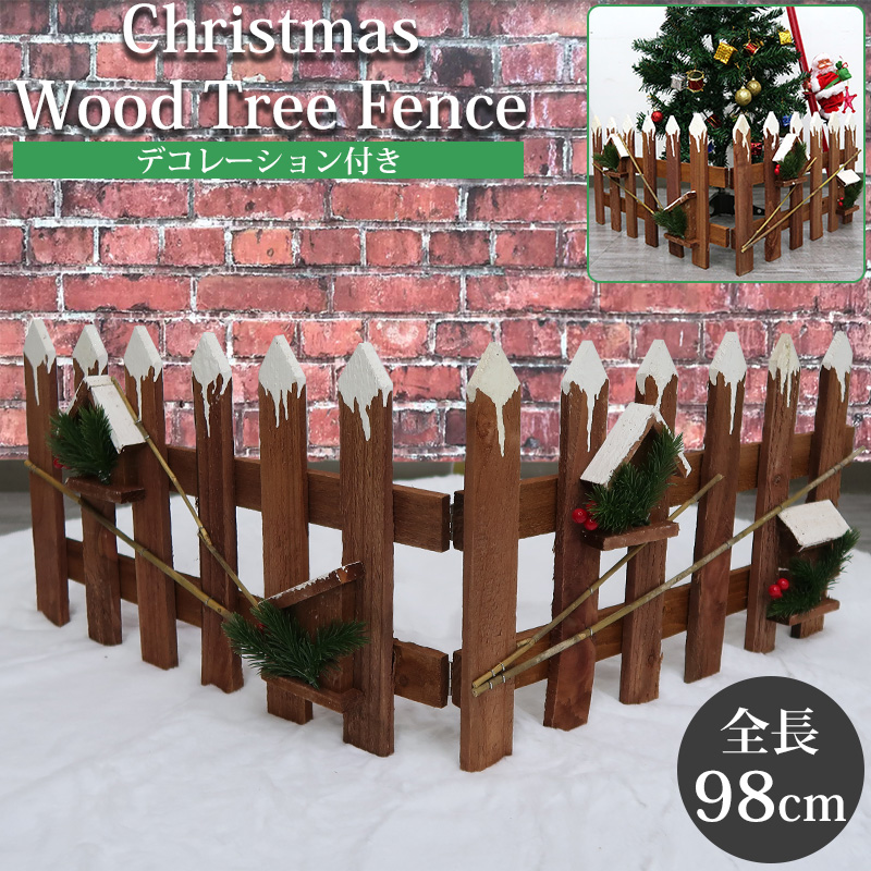 TK-05 クリスマスツリー 足元隠し スカート 全長98cm