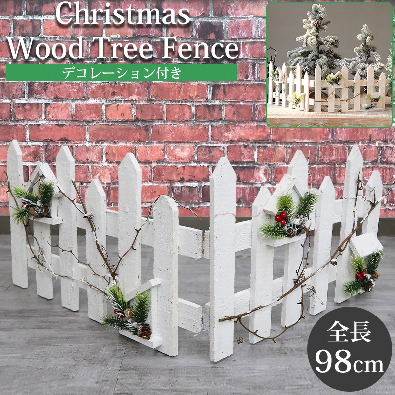 TK-06 クリスマスツリー 足元隠し スカート 全長98cm