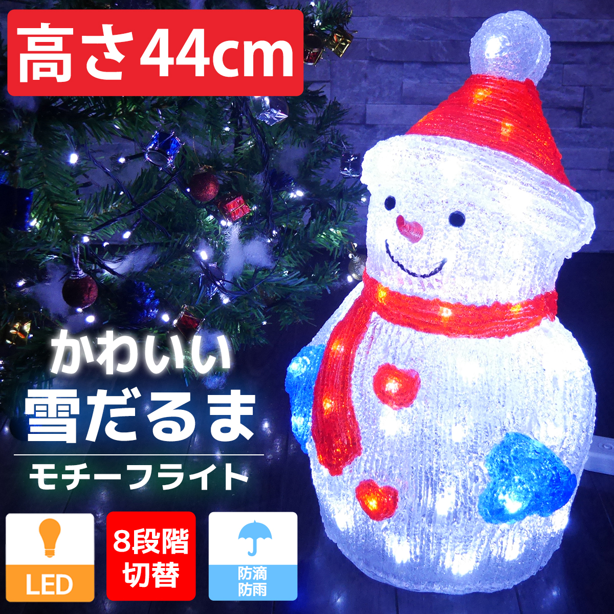 TAC-32 イルミネーション 可愛い雪だるま44cm LED