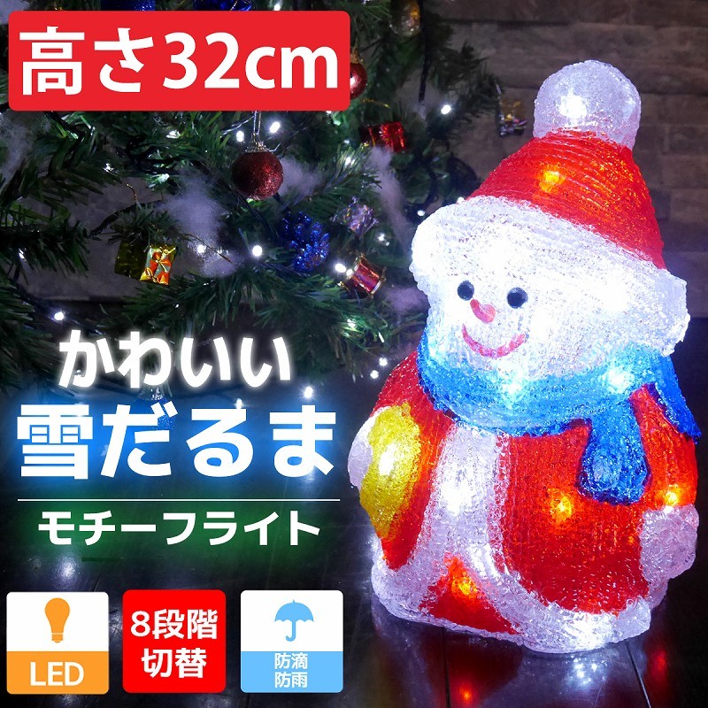 TAC-24 イルミネーション 可愛い雪だるま32cm LED