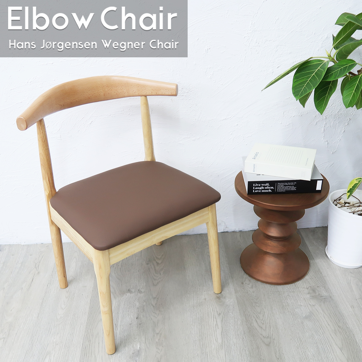 P-23NBR ダイニングチェア CH20 エルボチェア