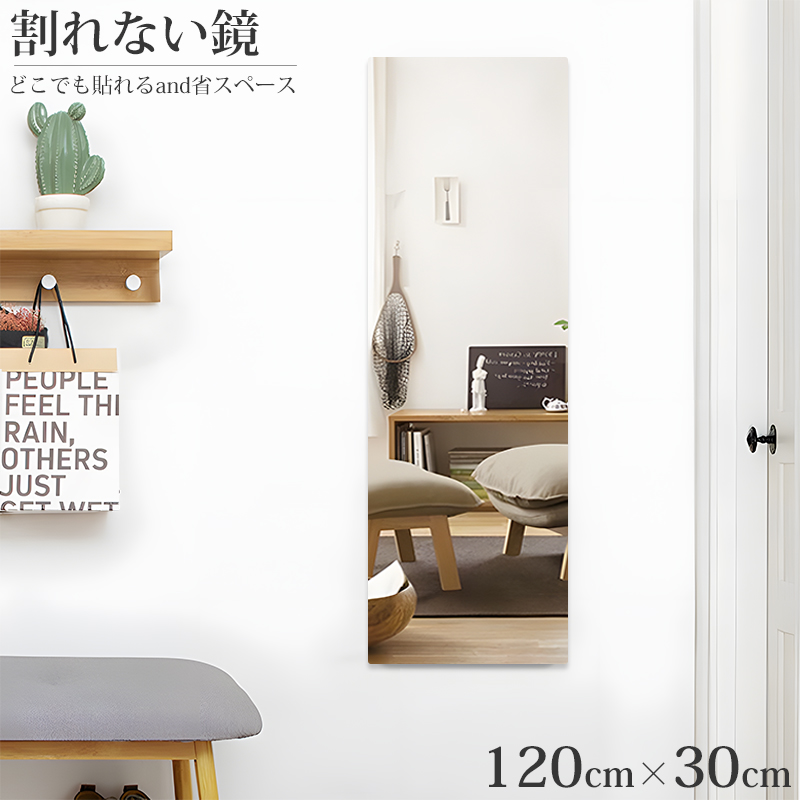 SM-45 割れない鏡 全身鏡 貼る アクリル ミラー 飛散防止