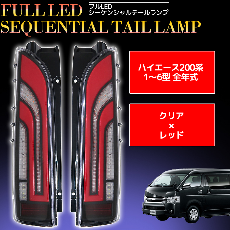 HT-18CLRD ハイエース レジアスエース 200系