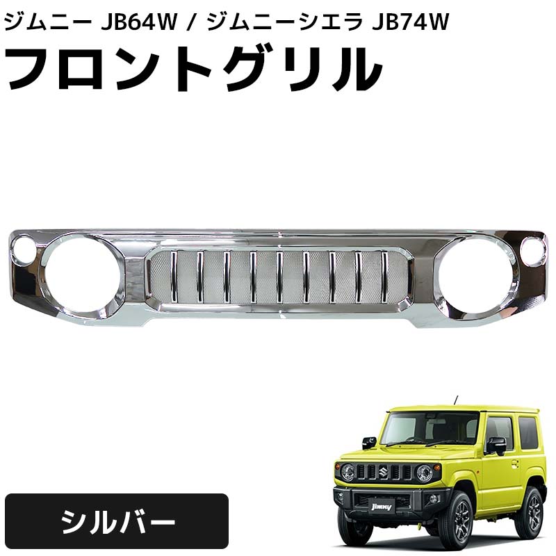 HI-42SL スズキ ジムニー ジムニー フロントグリル