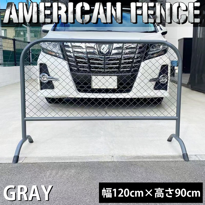 BZ-236GY フェンス アメリカンフェンス おしゃれ