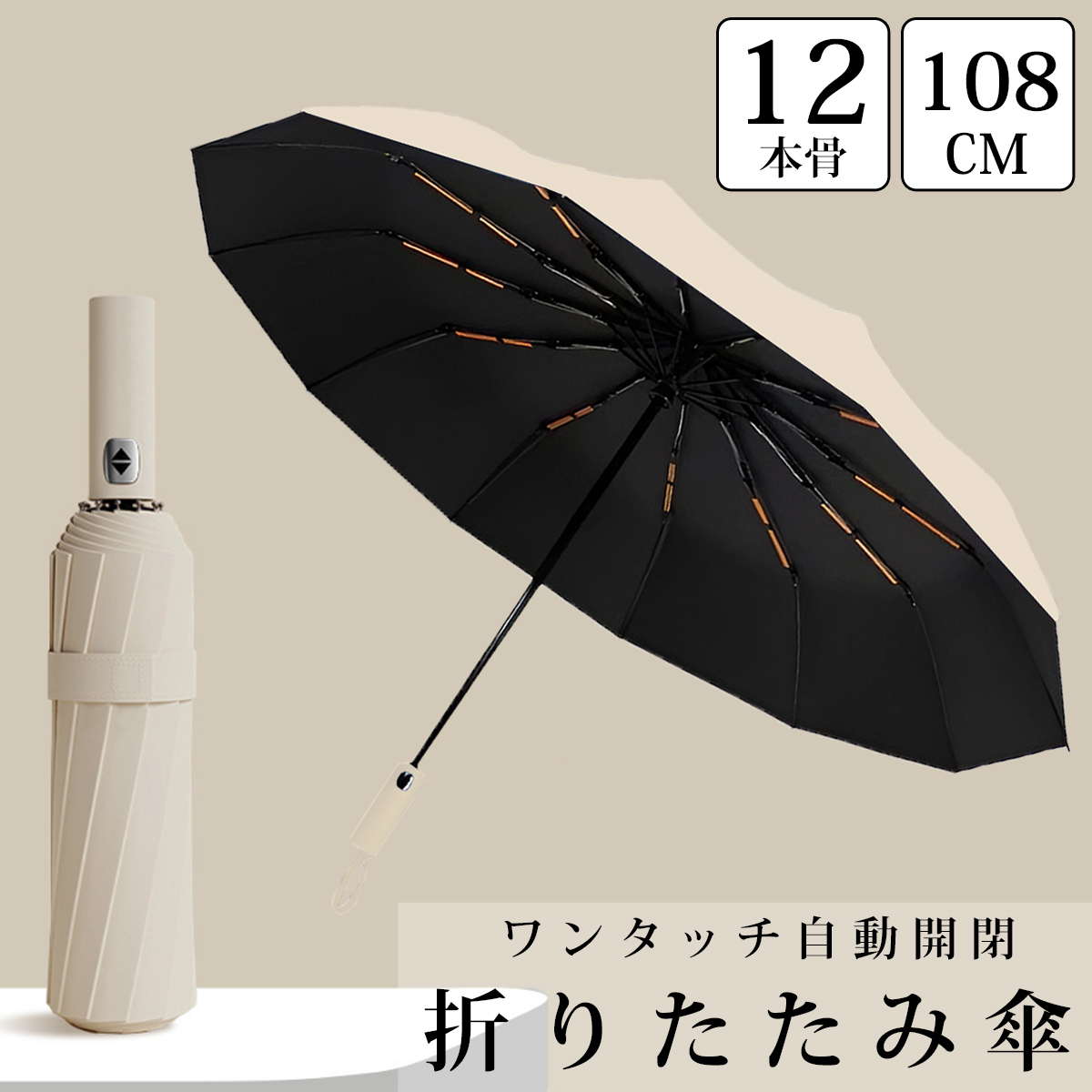 AK-01BJ 折りたたみ傘 軽量 大きめ 自動開閉