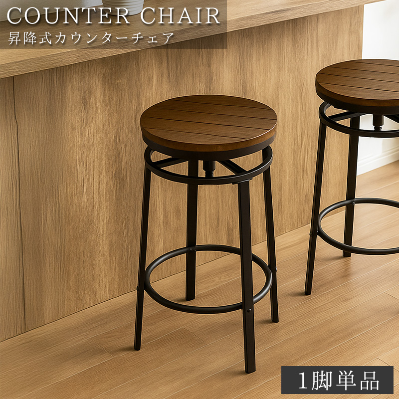 BZ-250 単品 カウンターチェア バーチェア ハイスツール